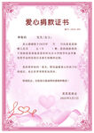 爱心捐款证书