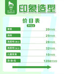 印象造型价目表展示悟空