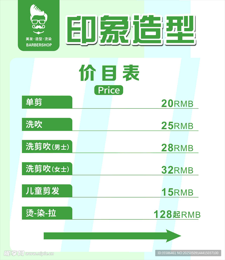 印象造型价目表展示悟空