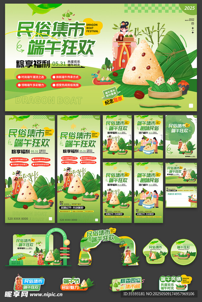 清新风端午节整套活动物料