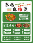 东北麻辣烫价目表