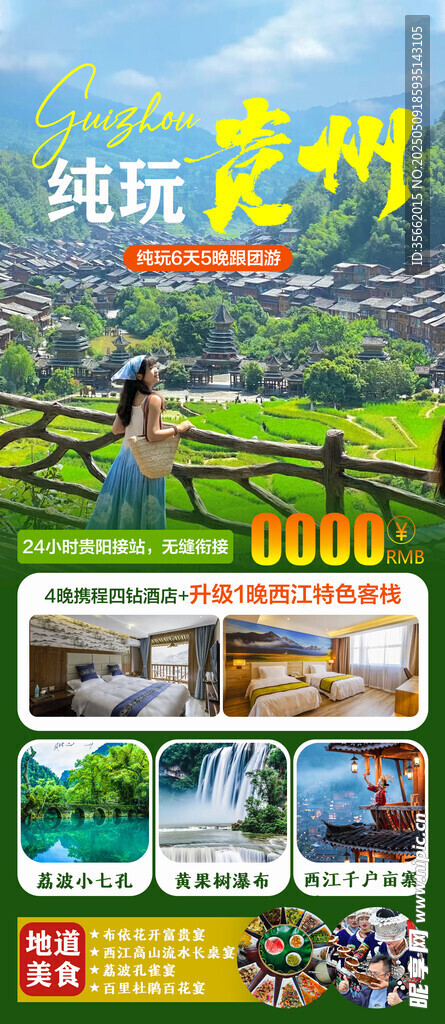 纯玩贵州