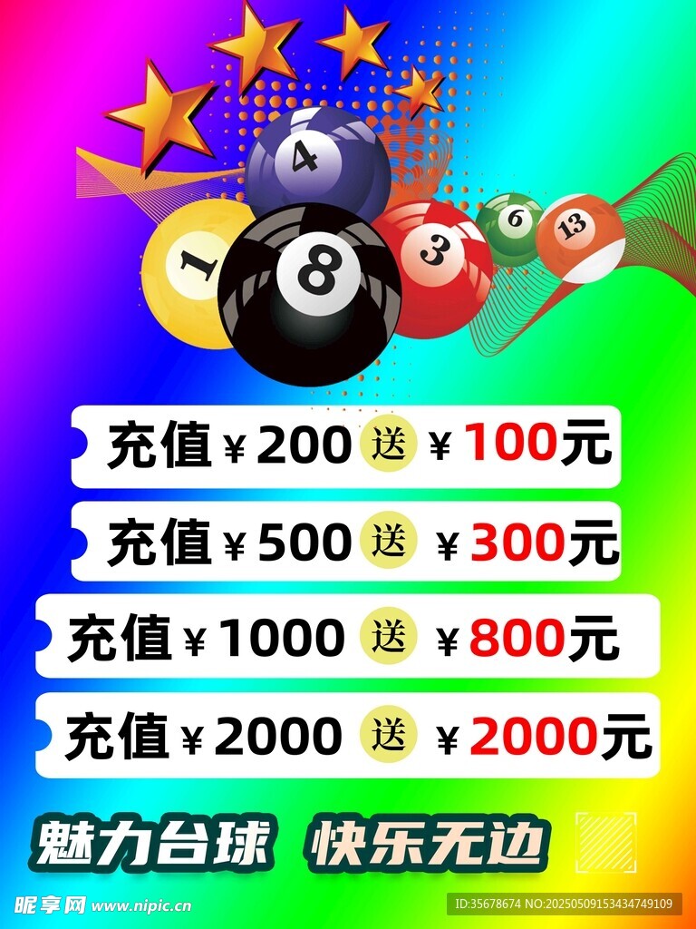 充值优惠活动