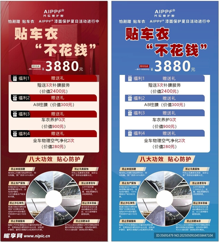 汽车车衣促销海报展示