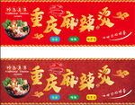 重庆麻辣烫招牌