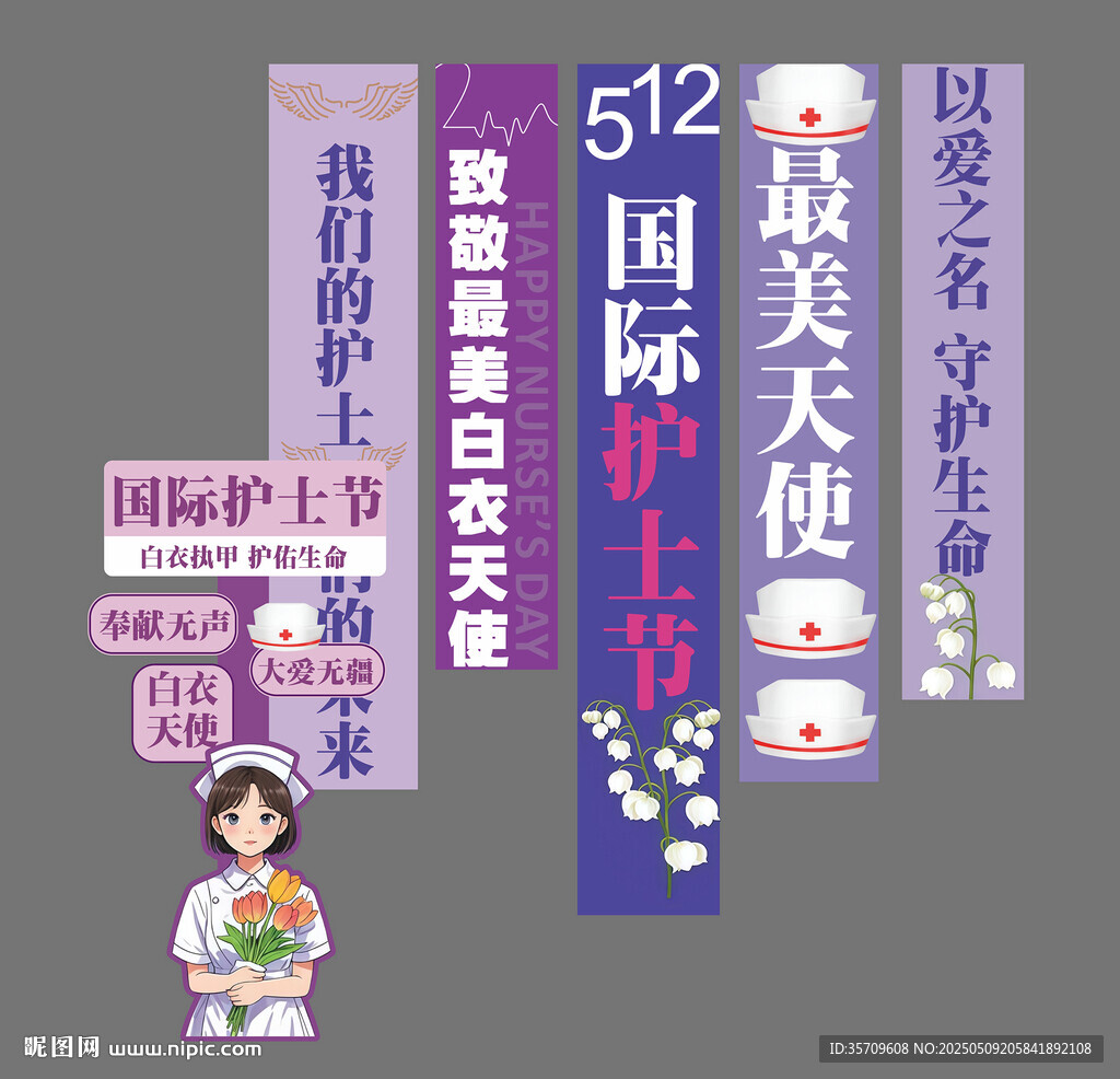 512国际护士节宣传海报