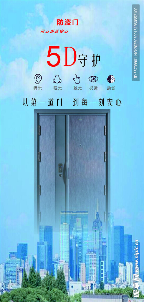 海报设计5D守护门窗