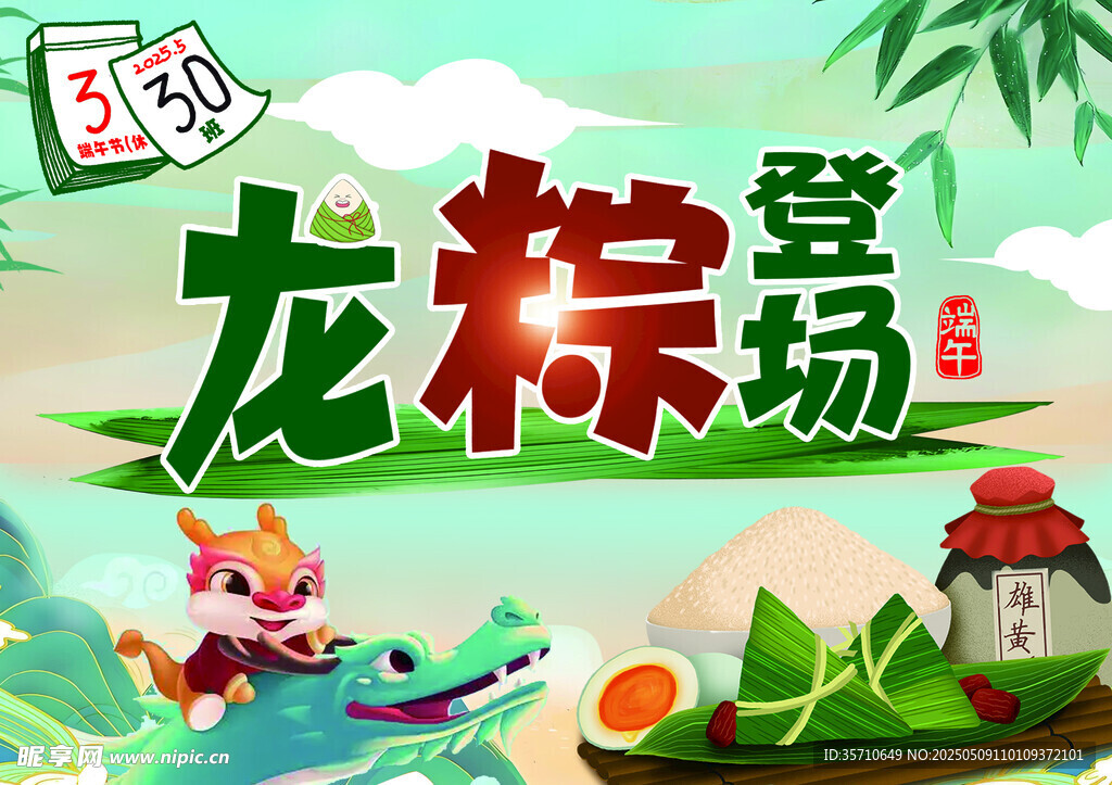 端午龙粽登场