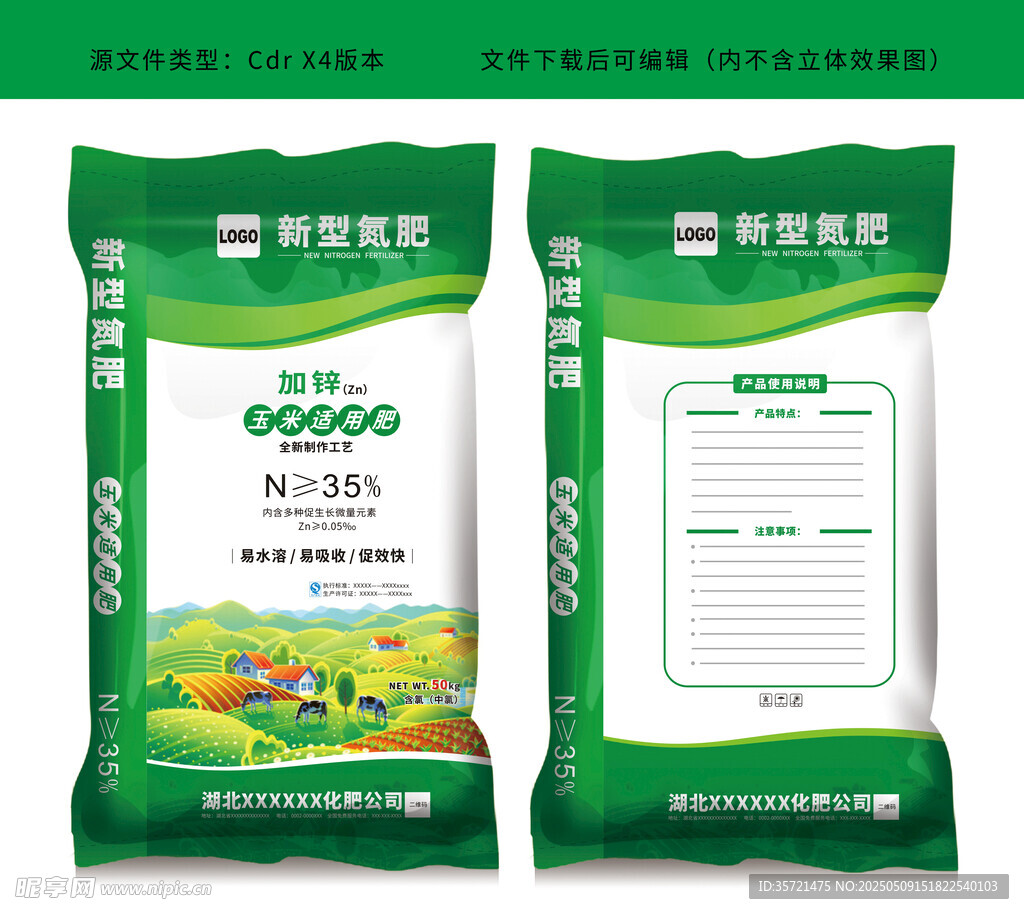 玉米肥包装设计