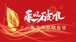 企业年终总结会议背景图