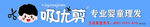 灯箱 招牌 吸优剪