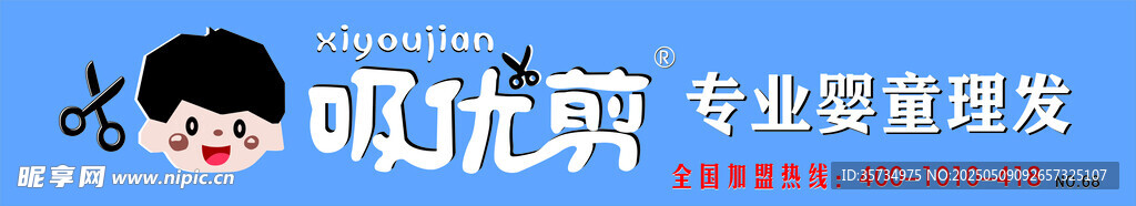 灯箱 招牌 吸优剪