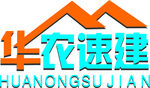 华农速建