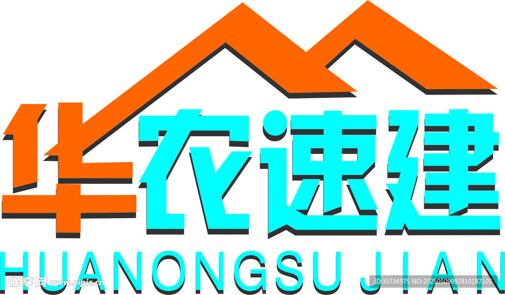 华农速建