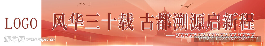 横幅 条幅