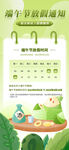 端午放假通知