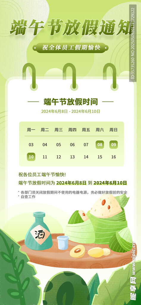 端午放假通知