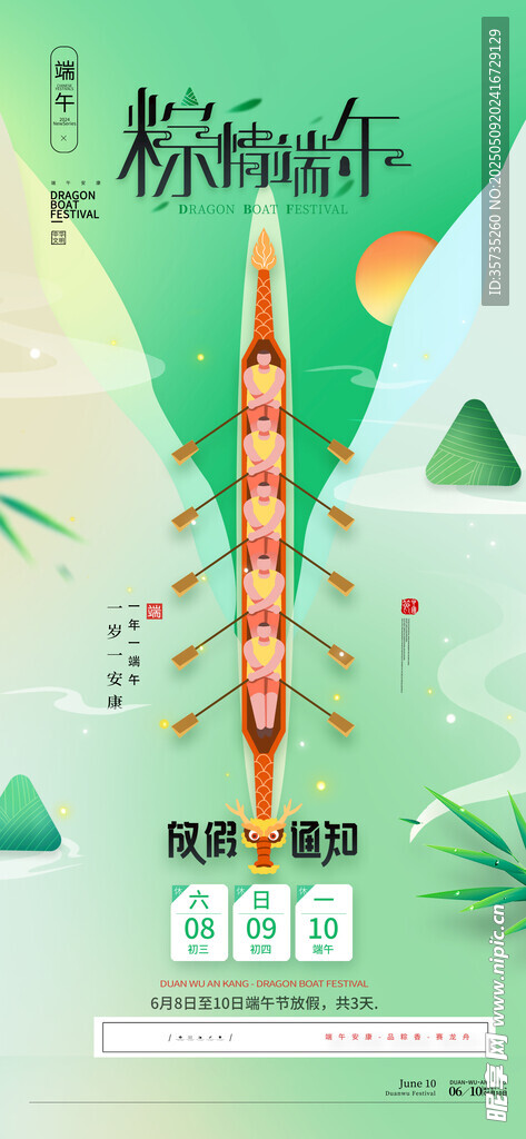 端午放假通知