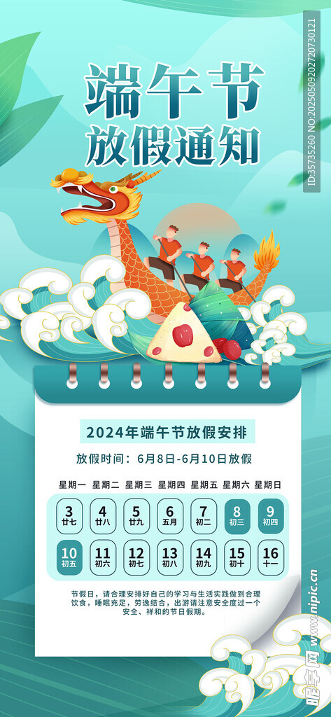 端午节