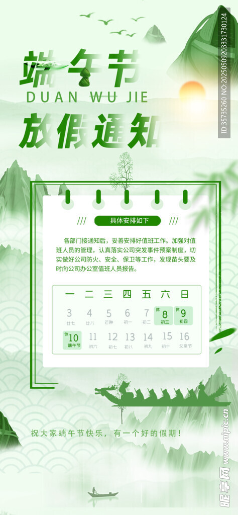 端午放假通知