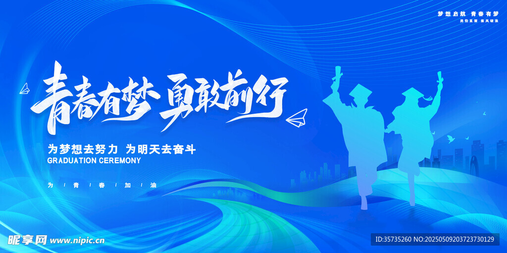 毕业季