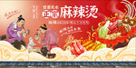 国潮风麻辣烫宣传海报