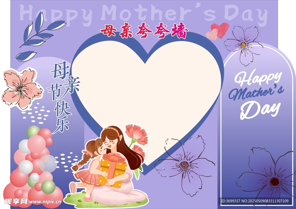 母亲节女神节
