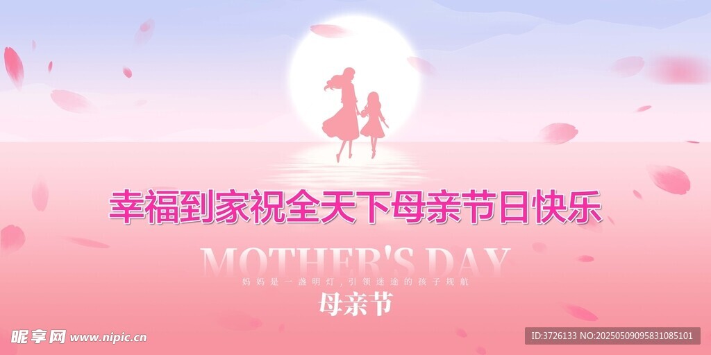幸福绽放母亲节快乐