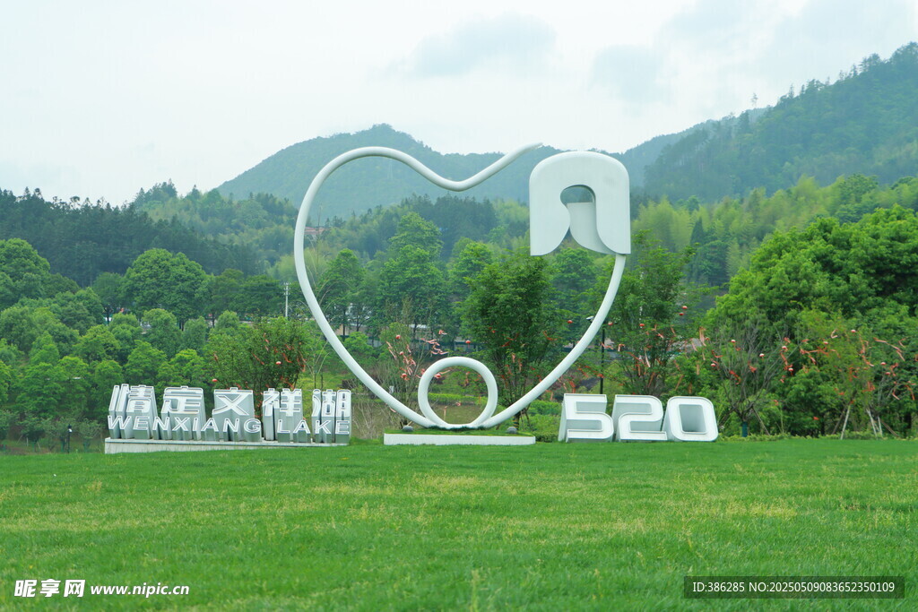 情定文祥湖