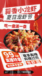 小龙虾