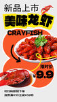 小龙虾