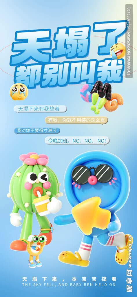 情绪海报