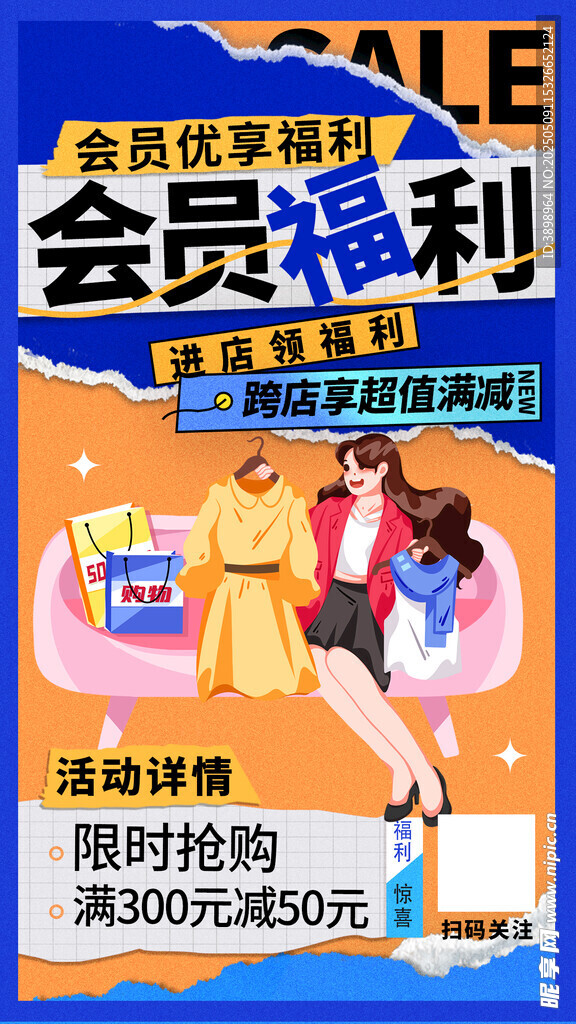 积分兑换海报
