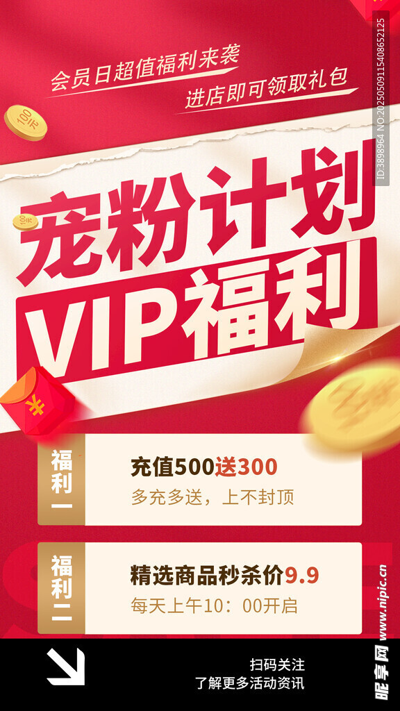 积分兑换海报