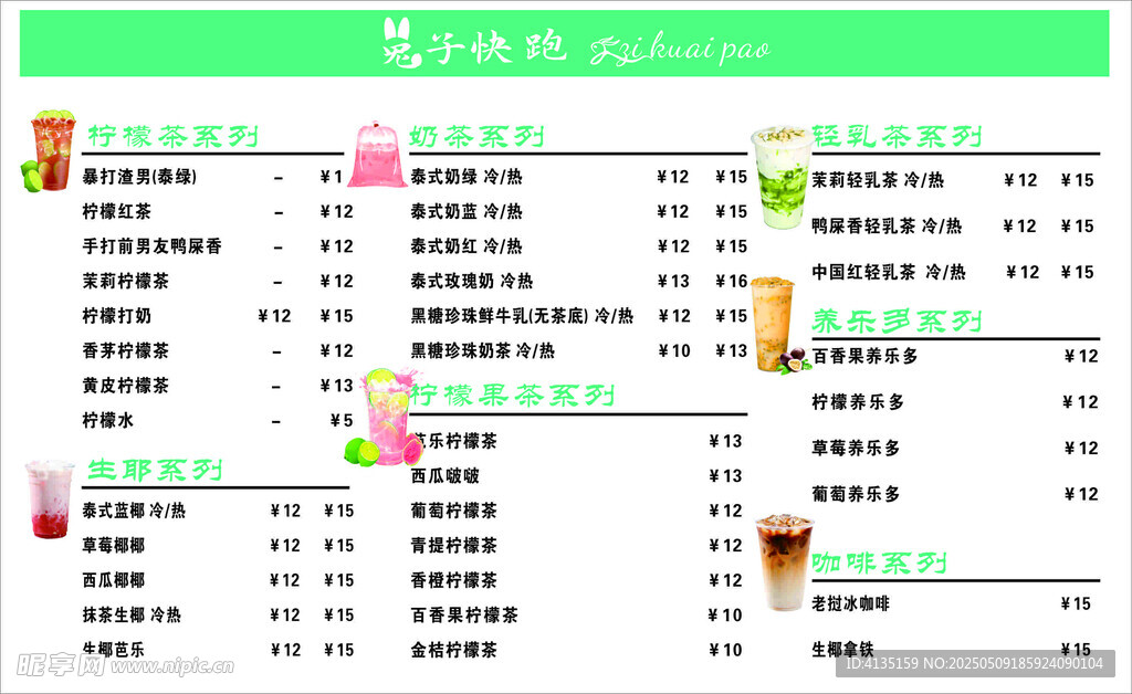 柠檬茶奶茶咖啡价目表果茶