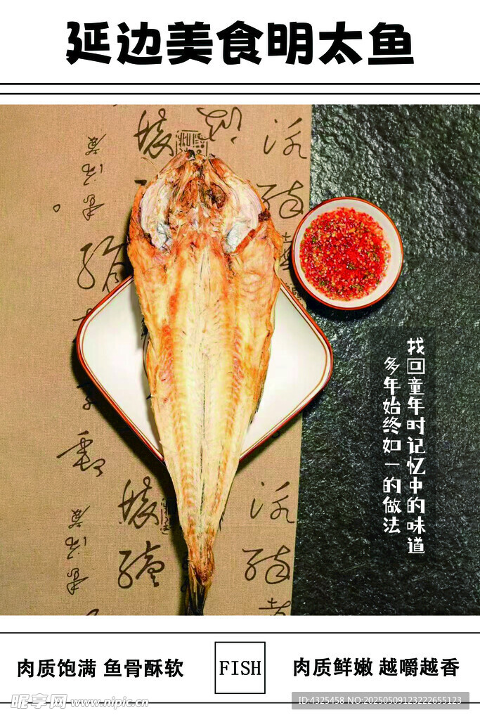 明太鱼