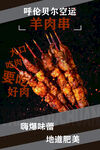 羊肉串