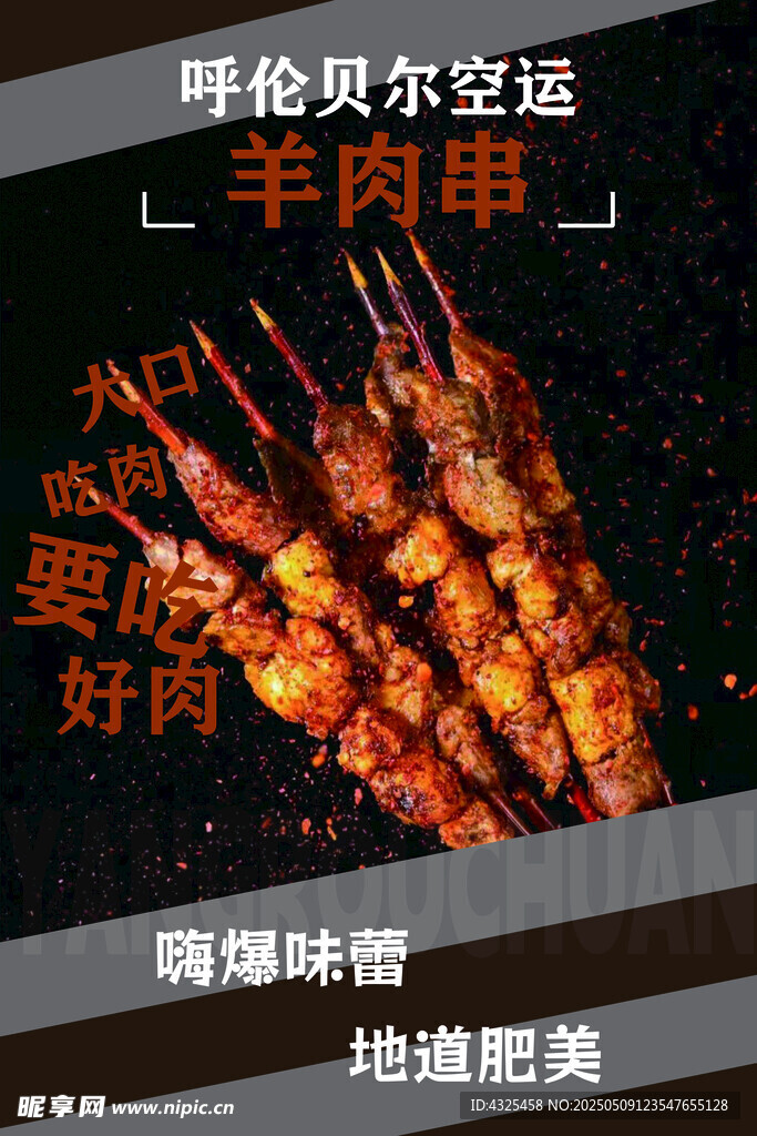 羊肉串