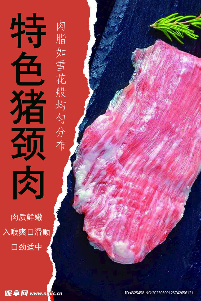 猪颈肉