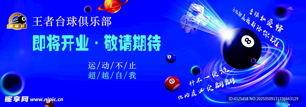 台球海报