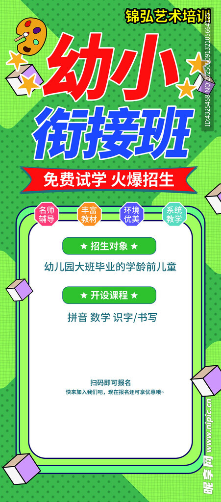 幼小衔接