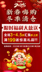 冬季清仓