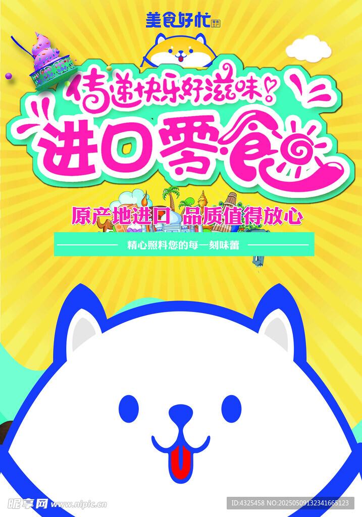 进口零食