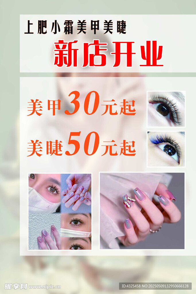 美甲美睫