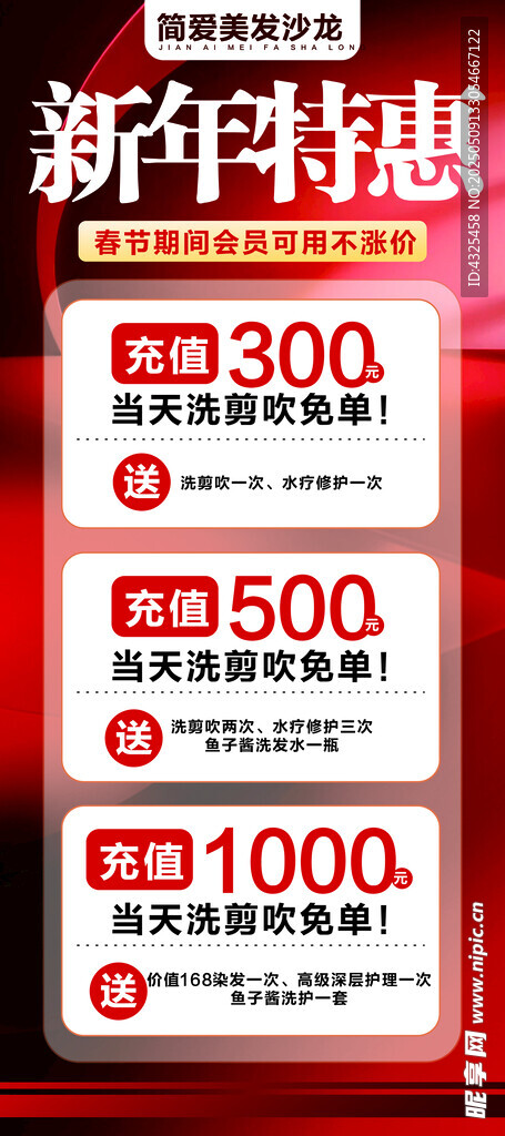 美发充值展架