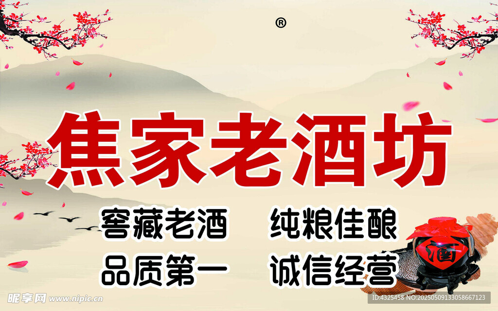 焦家老酒坊 