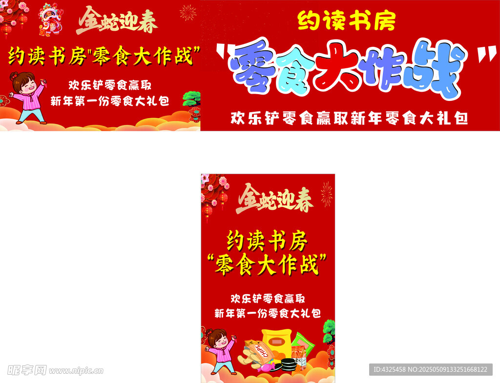 零食大作战