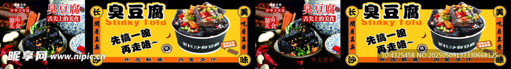 臭豆腐海报