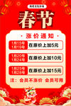 春节涨价通知