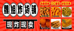 炸货铺